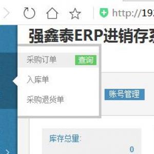 局域網(wǎng)進銷存管理系統(tǒng)