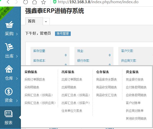ERP進(jìn)銷存各種報表.jpg