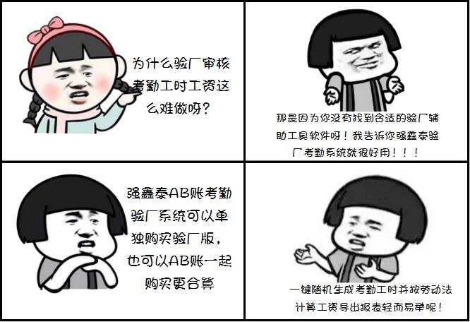 漫畫版考勤驗廠軟件對話.jpg