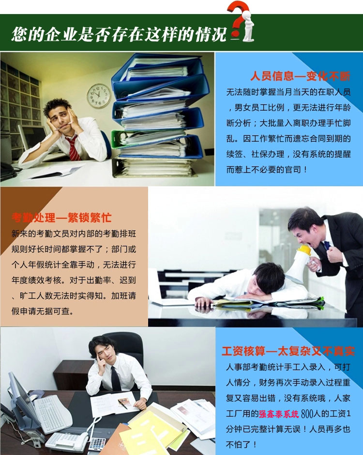 人事考勤工資軟件圖片廣告.jpg