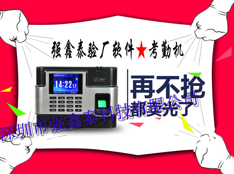 強(qiáng)鑫泰驗(yàn)廠系統(tǒng)加考勤機(jī)圖.jpg