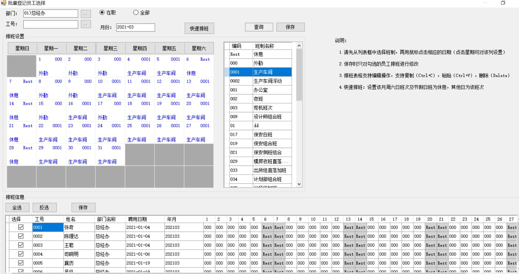 強(qiáng)鑫泰HR快速排班界面.jpg