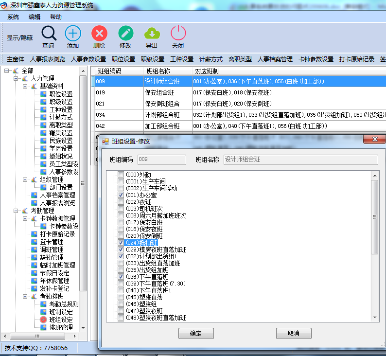 強(qiáng)鑫泰考勤薪資軟件工作組.png