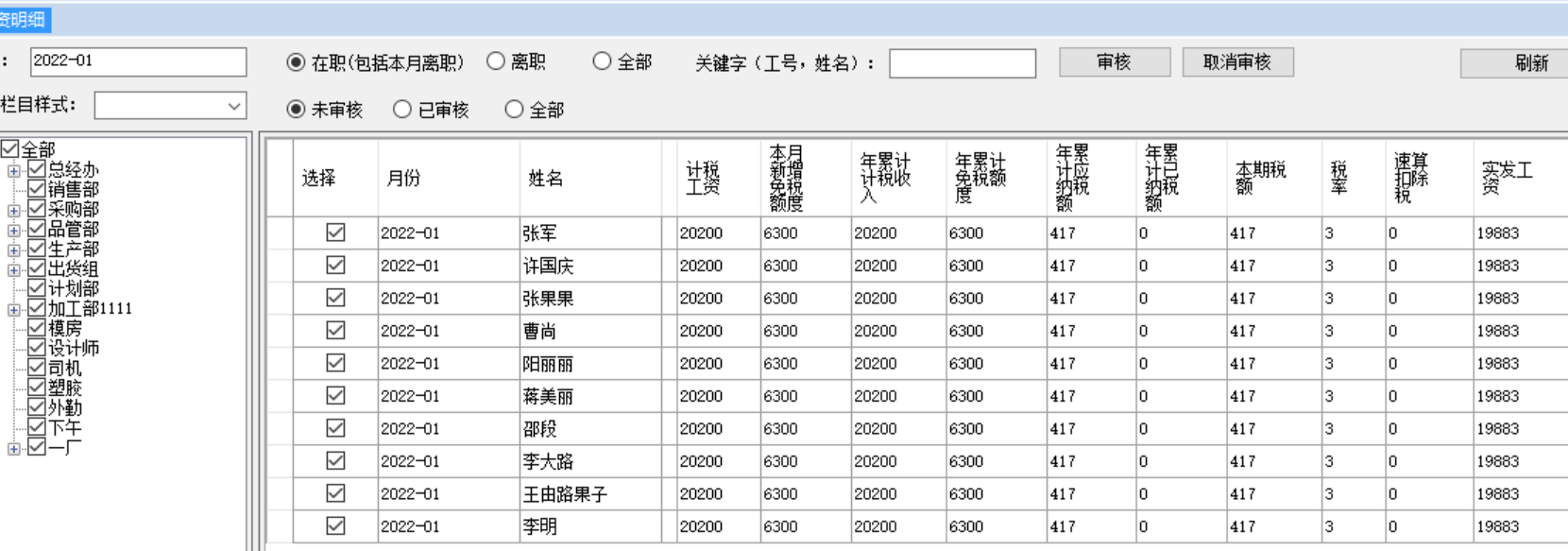 新累計(jì)扣稅圖片.png