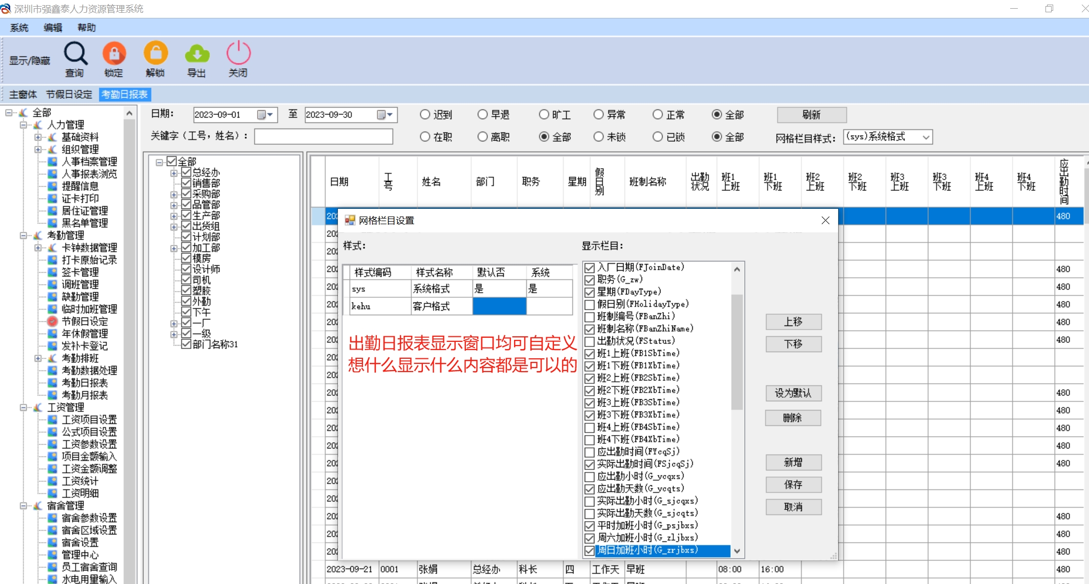 出勤日?qǐng)?bào)表顯示界面設(shè)置.jpg