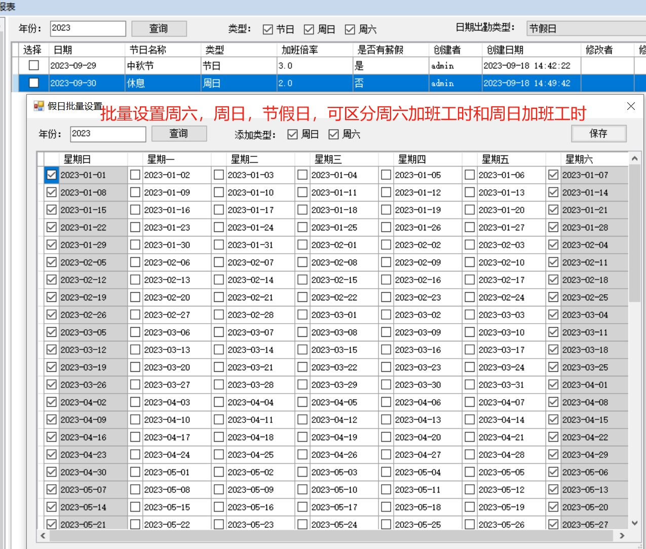 批量設(shè)置周末和節(jié)假日.jpg