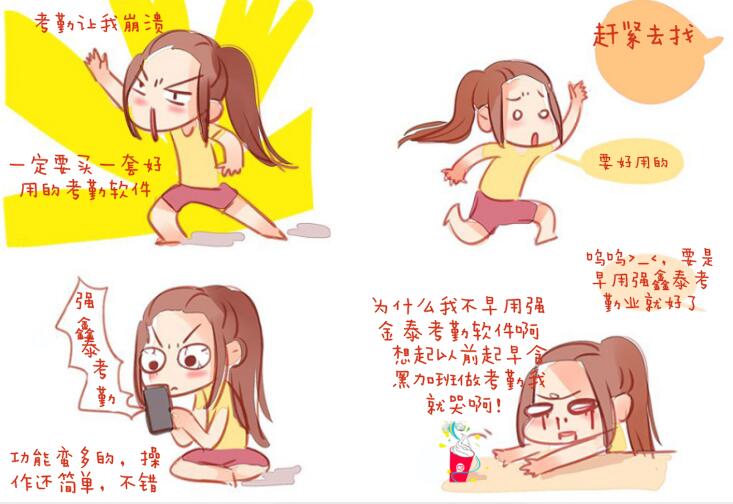 恨不早用強(qiáng)鑫泰考勤系統(tǒng)漫畫(huà)圖.jpg