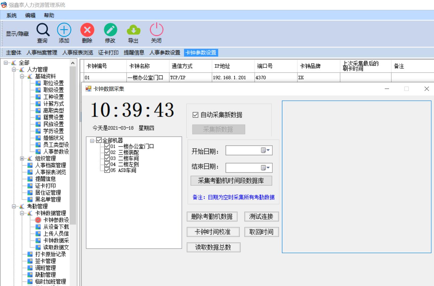 強(qiáng)鑫泰HR采集界面.jpg