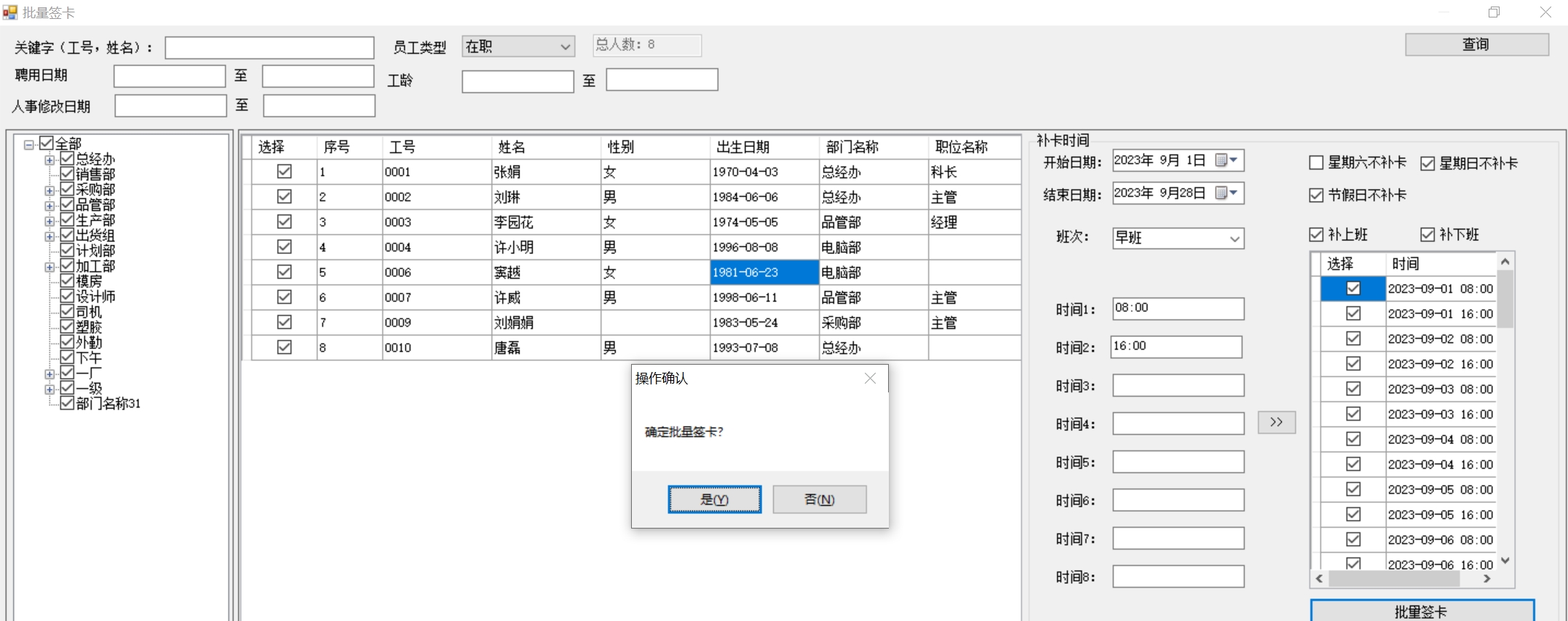 批量補(bǔ)卡.jpg