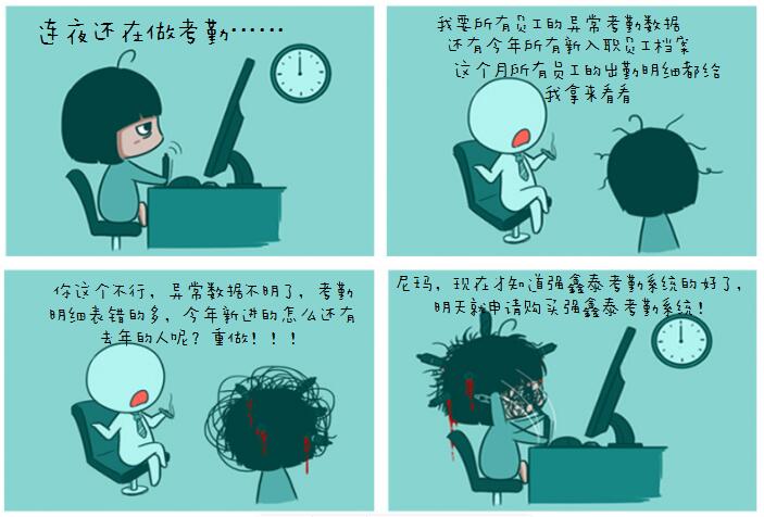 漫畫(huà)要購(gòu)買考勤系統(tǒng).jpg