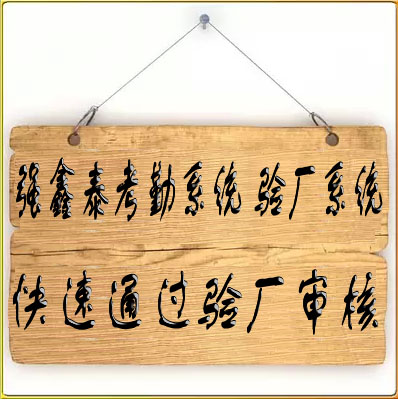 快速通過驗(yàn)廠審核.jpg