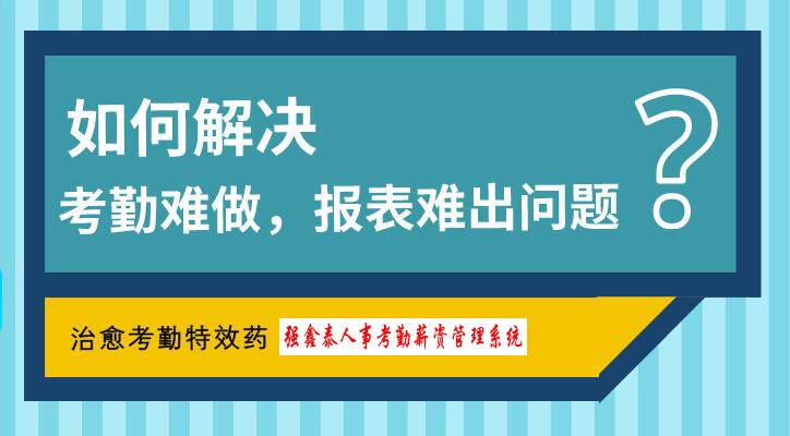 考勤特效藥.jpg