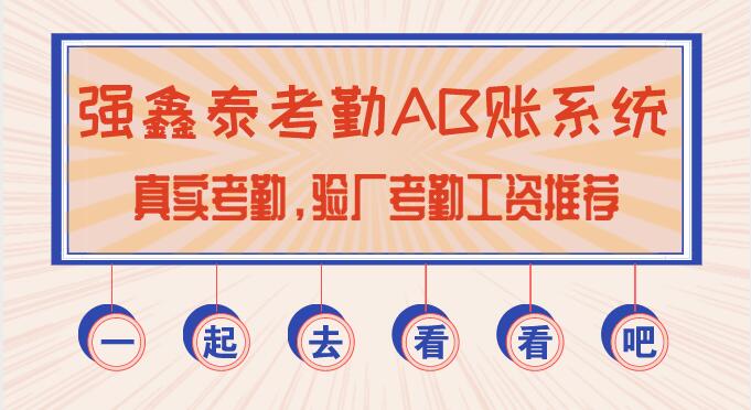 一起看看考勤驗廠系統(tǒng).jpg