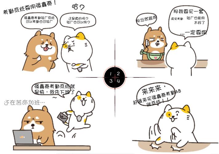 考勤AB賬系統(tǒng)漫畫版.jpg
