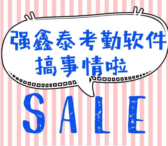 考勤系統(tǒng)搞事情了.jpg