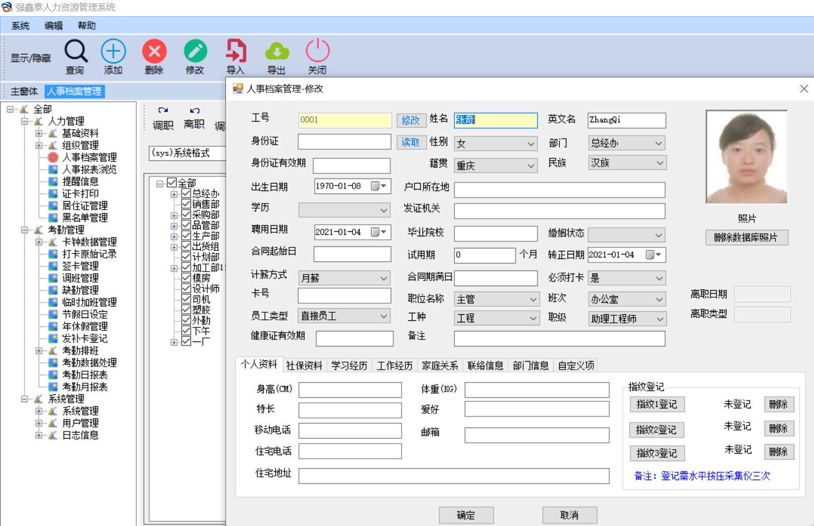 強(qiáng)鑫泰HR人事檔案界面.jpg