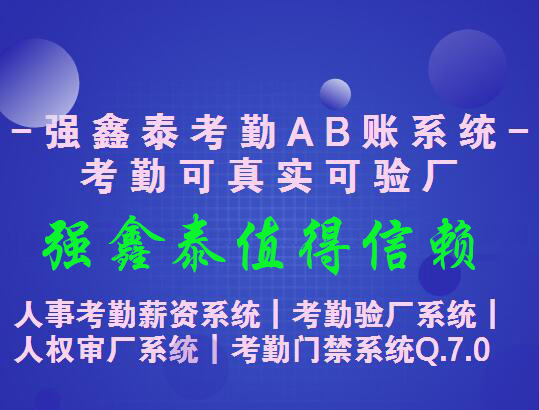 考勤薪資驗廠系統(tǒng).jpg