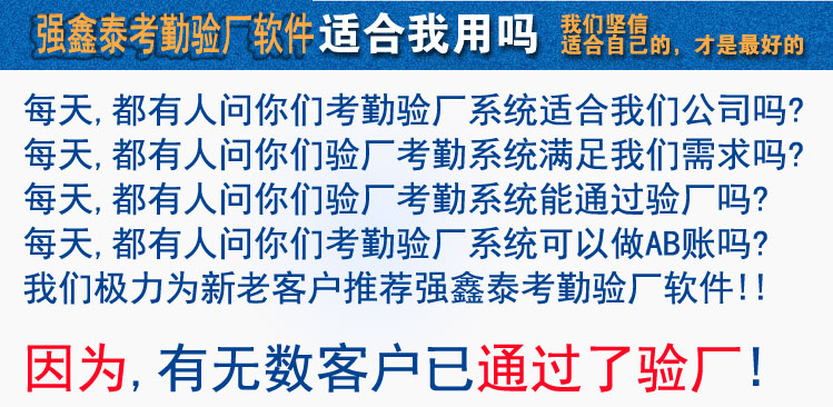 強鑫泰考勤驗廠圖.jpg